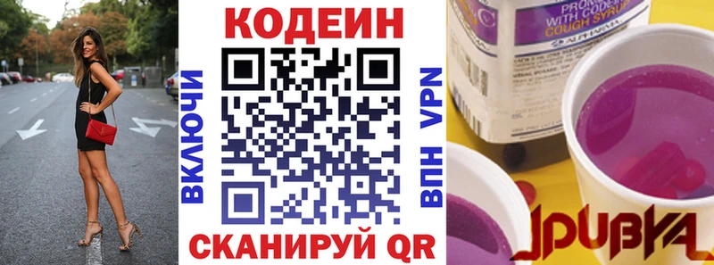Кодеин Purple Drank  Владивосток 